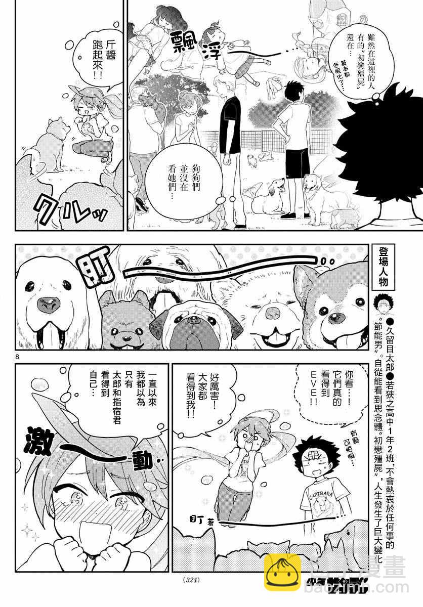 《初恋僵尸》第65话 与狗同行… 第8页