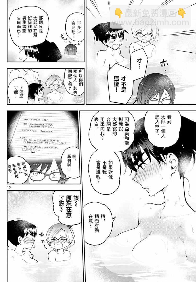 《初恋僵尸》第63话 女生澡堂事变 第10页