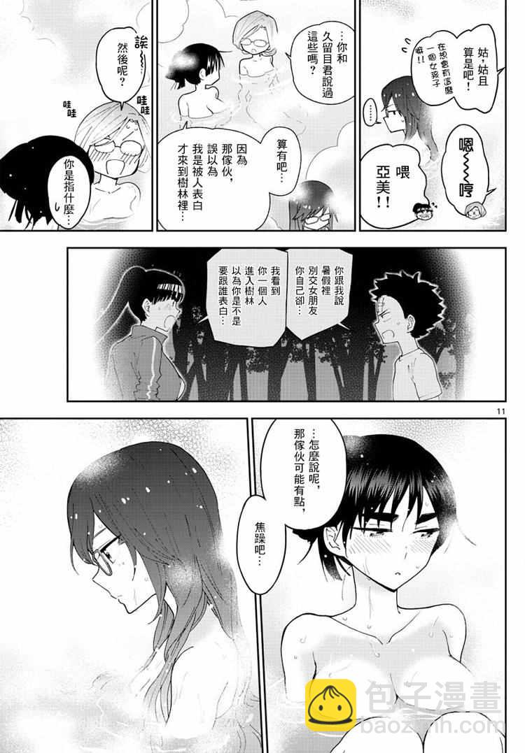 《初恋僵尸》第63话 女生澡堂事变 第11页