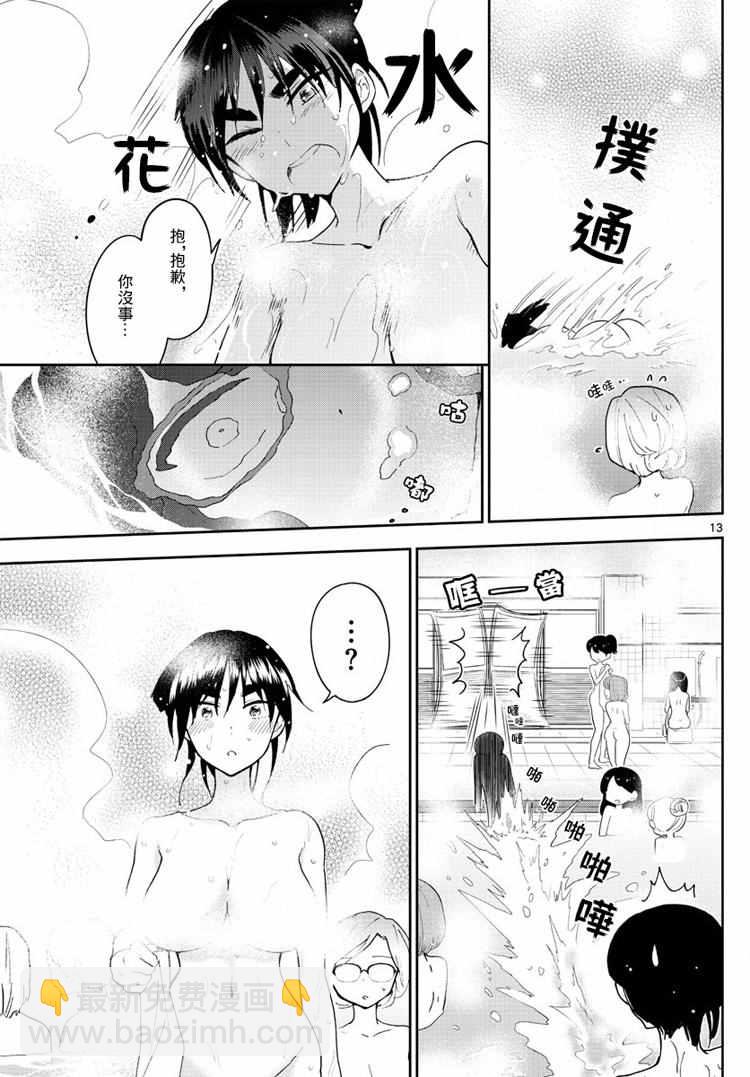 《初恋僵尸》第63话 女生澡堂事变 第13页
