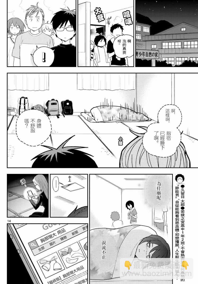 《初恋僵尸》第63话 女生澡堂事变 第14页