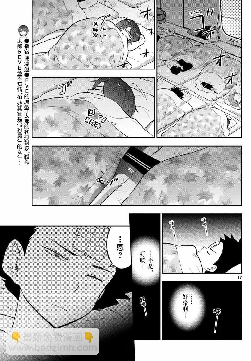 《初恋僵尸》第63话 女生澡堂事变 第17页