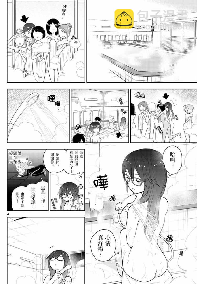 《初恋僵尸》第63话 女生澡堂事变 第4页