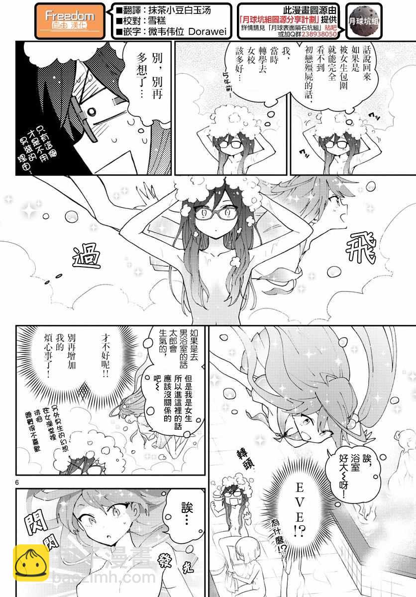 《初恋僵尸》第63话 女生澡堂事变 第6页