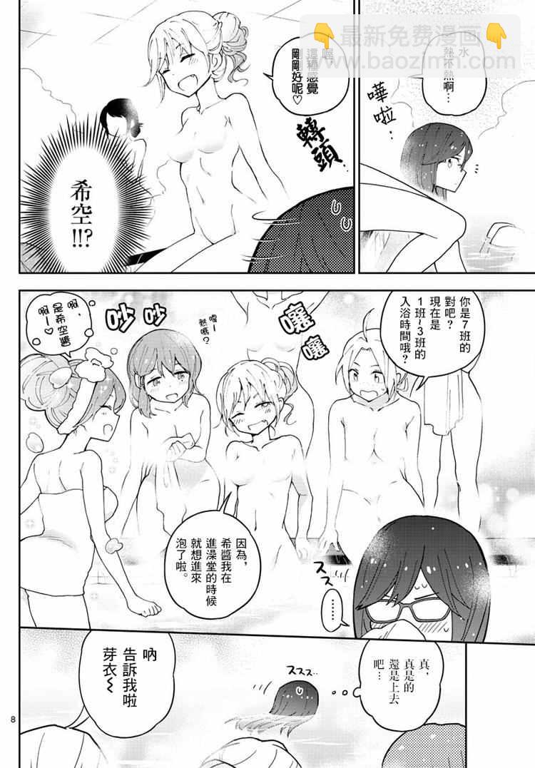 《初恋僵尸》第63话 女生澡堂事变 第8页