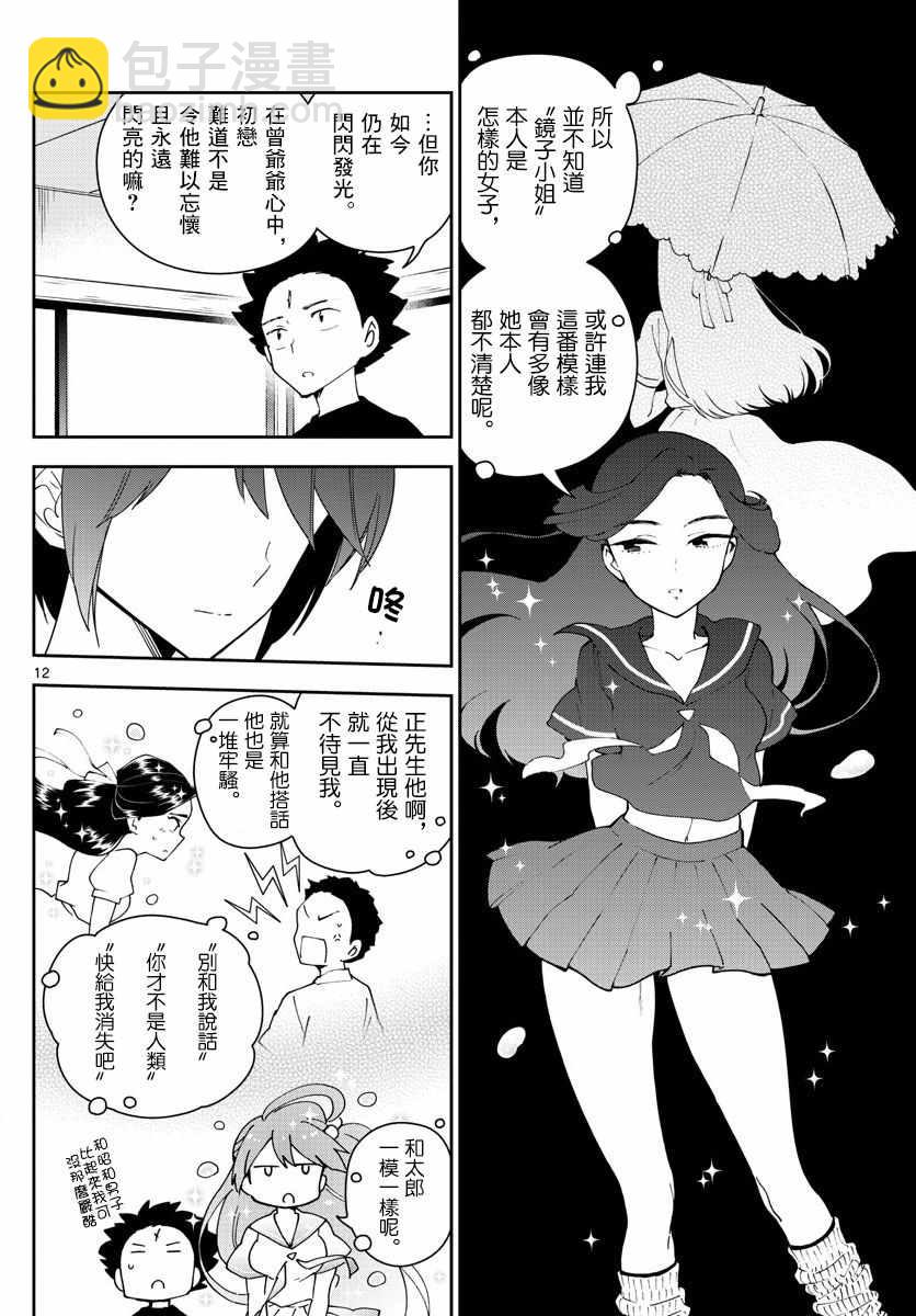 《初恋僵尸》第69话 遥远的天空 第12页