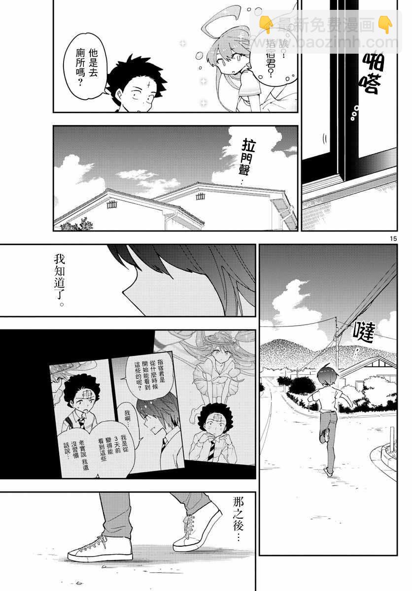 《初恋僵尸》第69话 遥远的天空 第15页