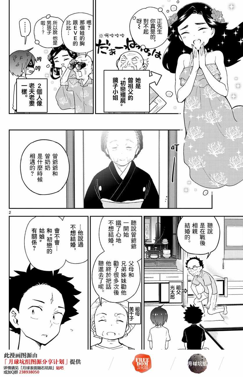 《初恋僵尸》第69话 遥远的天空 第2页