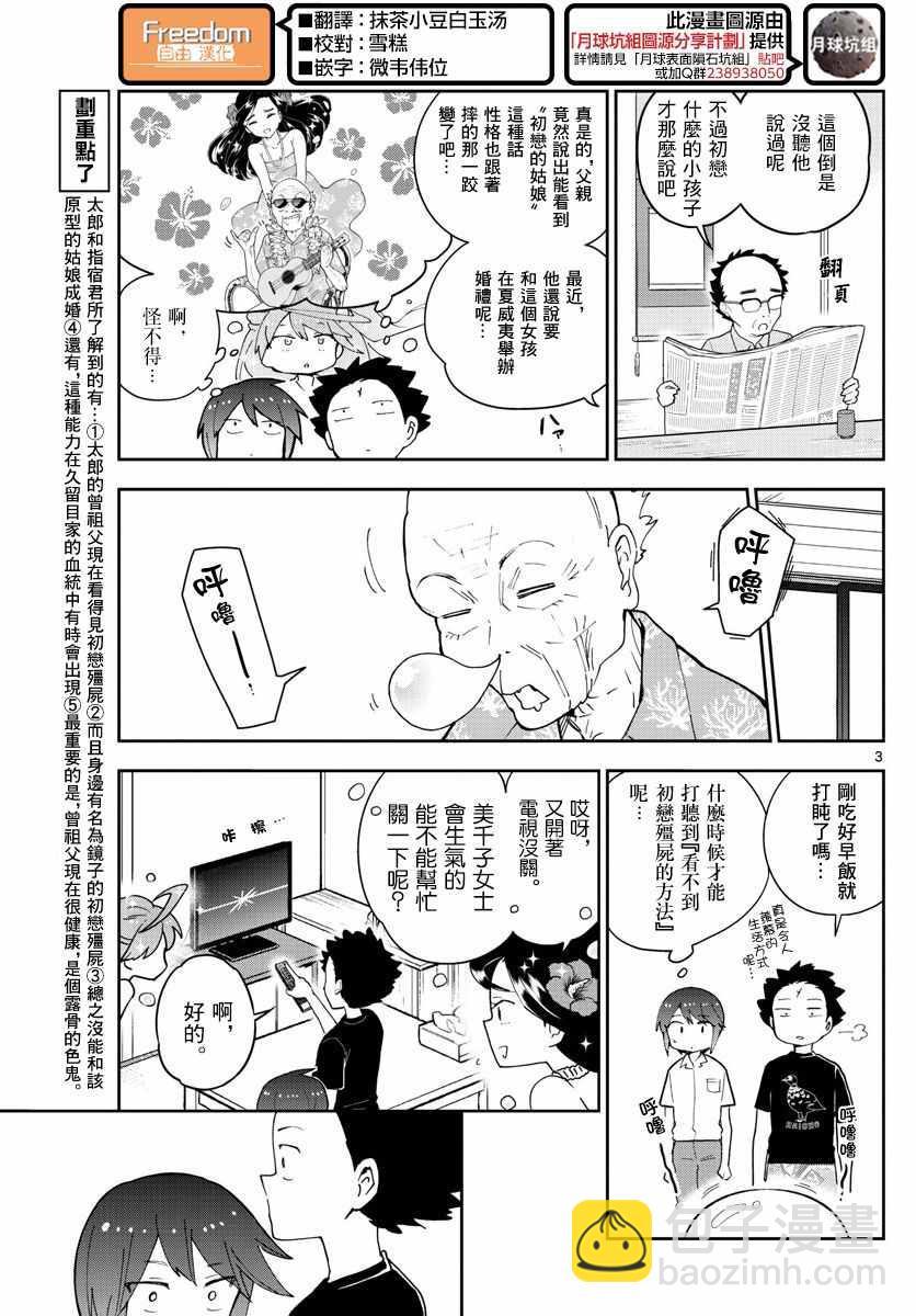 《初恋僵尸》第69话 遥远的天空 第3页