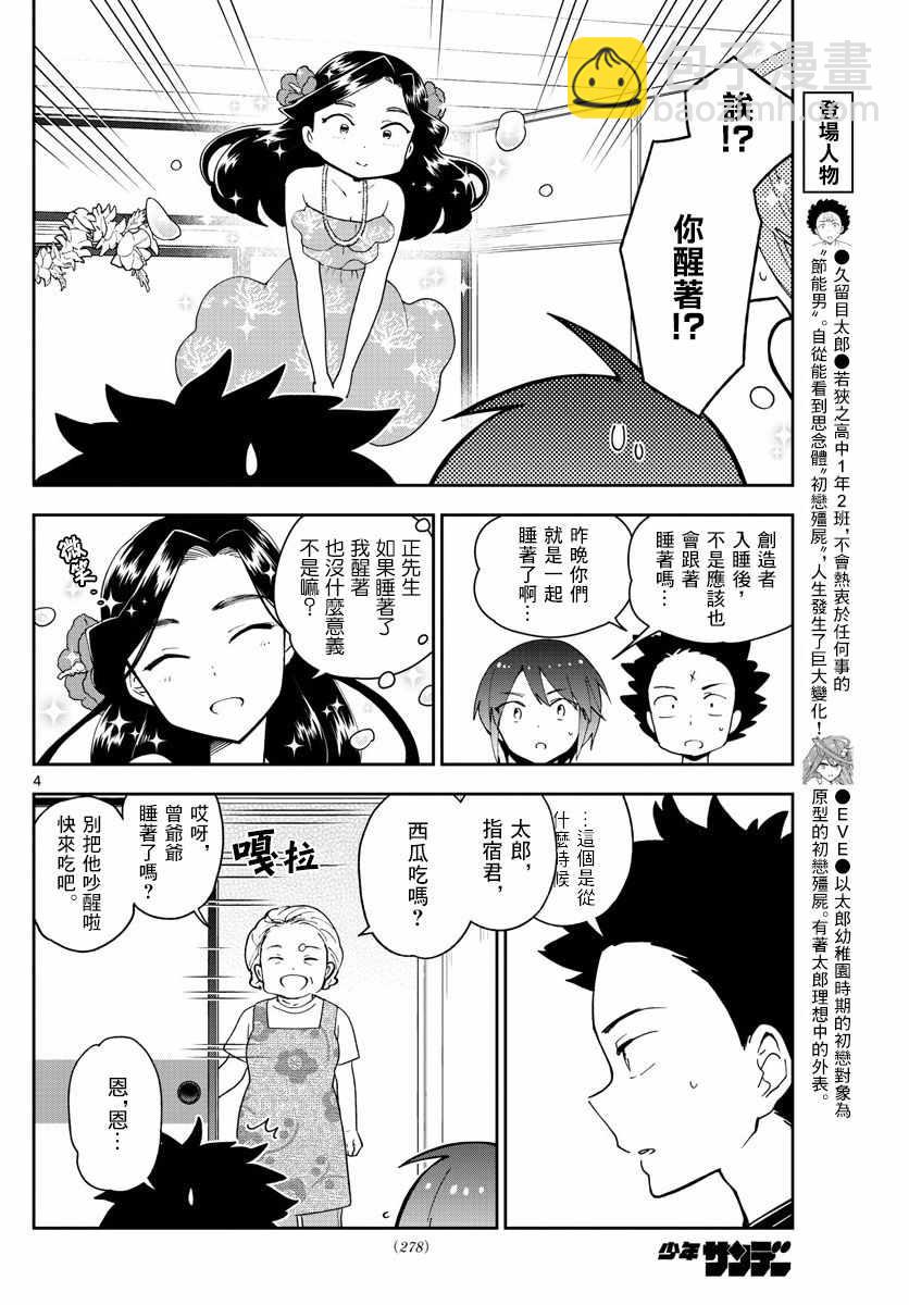 《初恋僵尸》第69话 遥远的天空 第4页