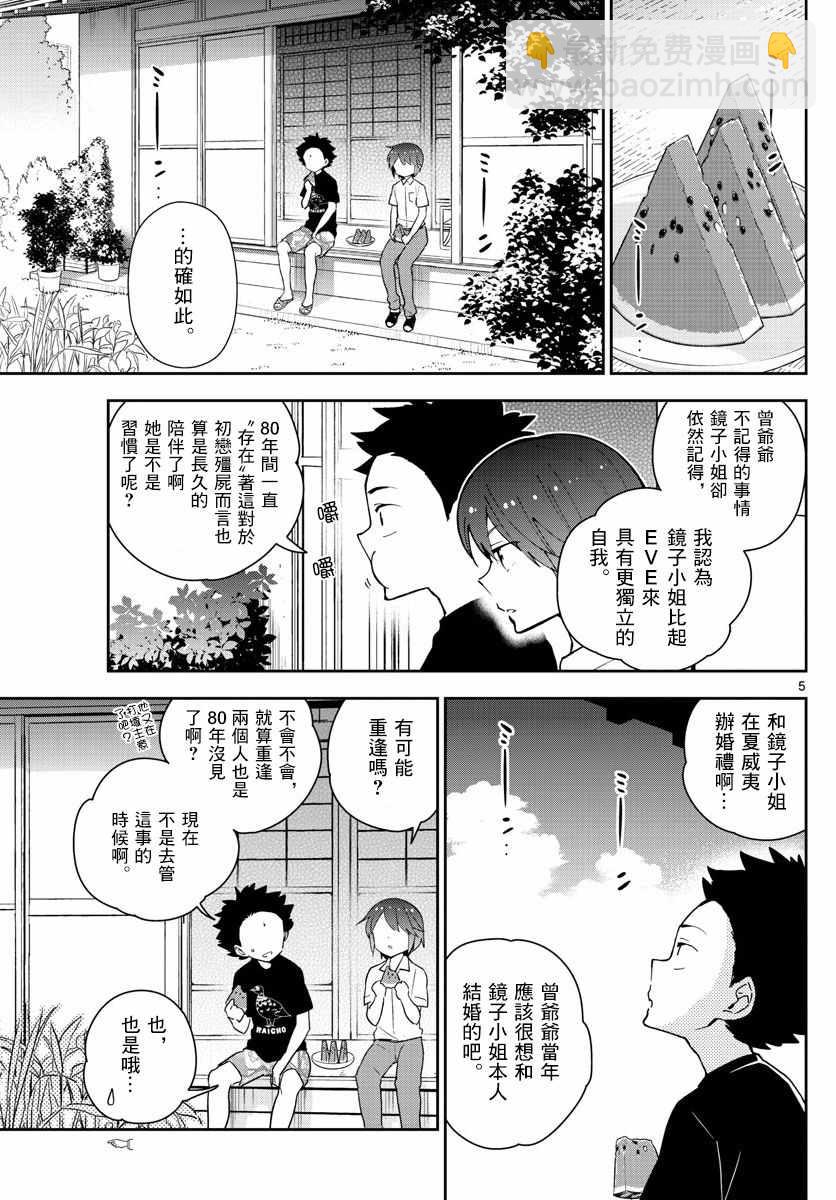《初恋僵尸》第69话 遥远的天空 第5页