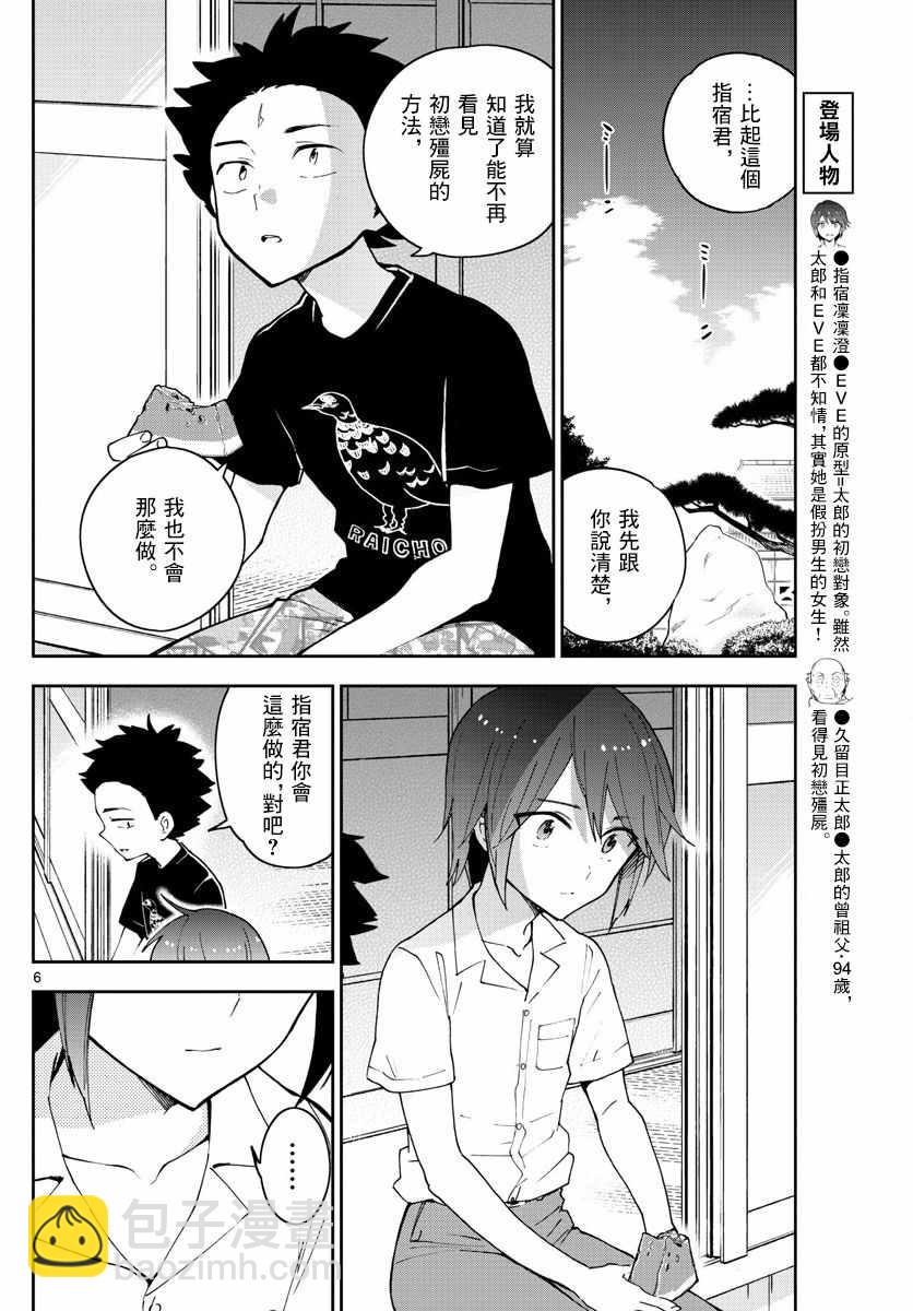 《初恋僵尸》第69话 遥远的天空 第6页