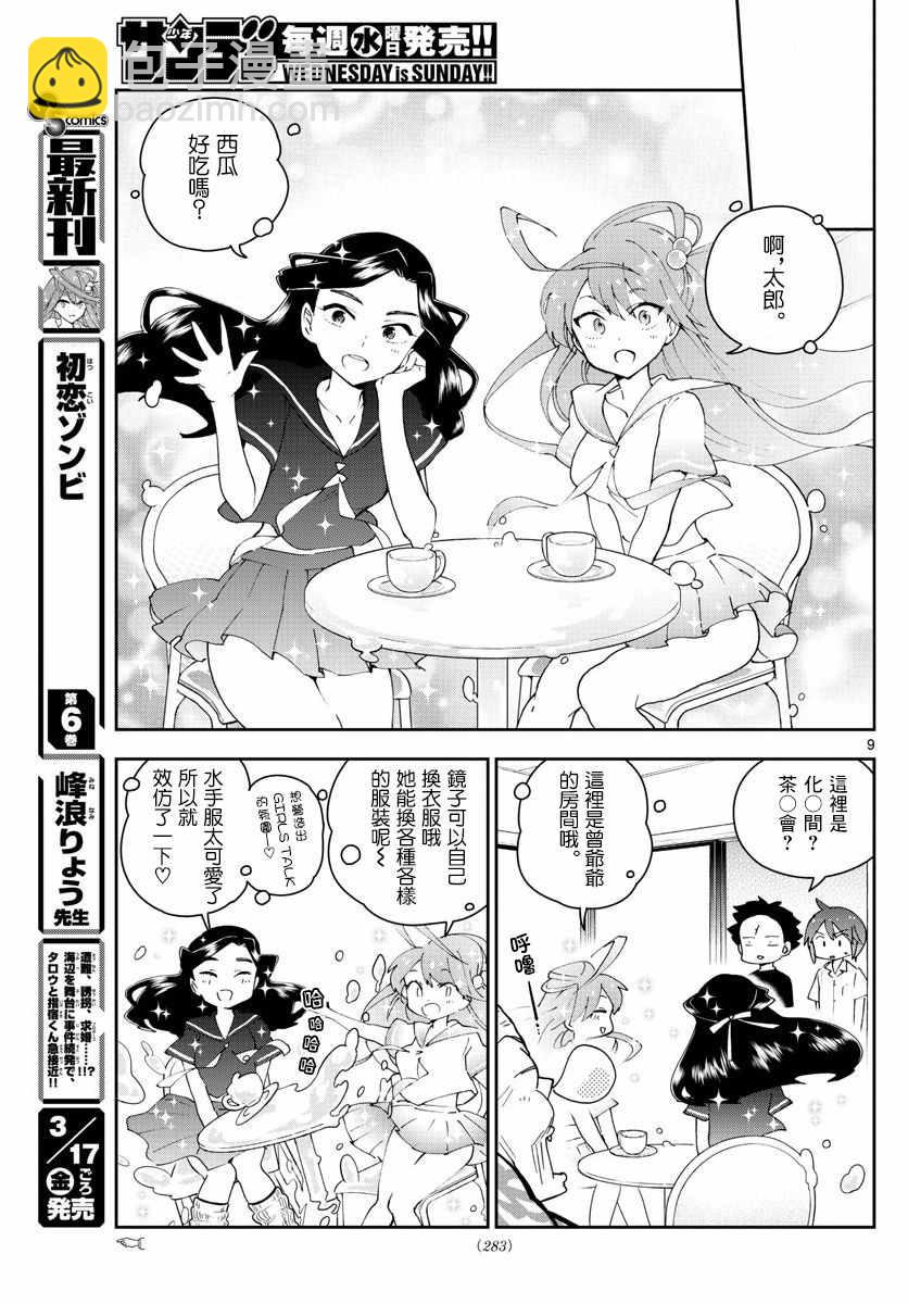 《初恋僵尸》第69话 遥远的天空 第9页