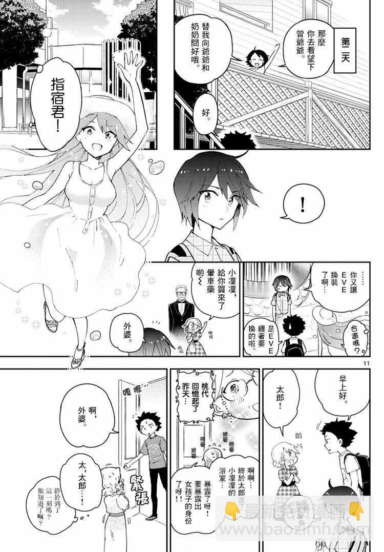 《初恋僵尸》第67话 来自故乡 第11页
