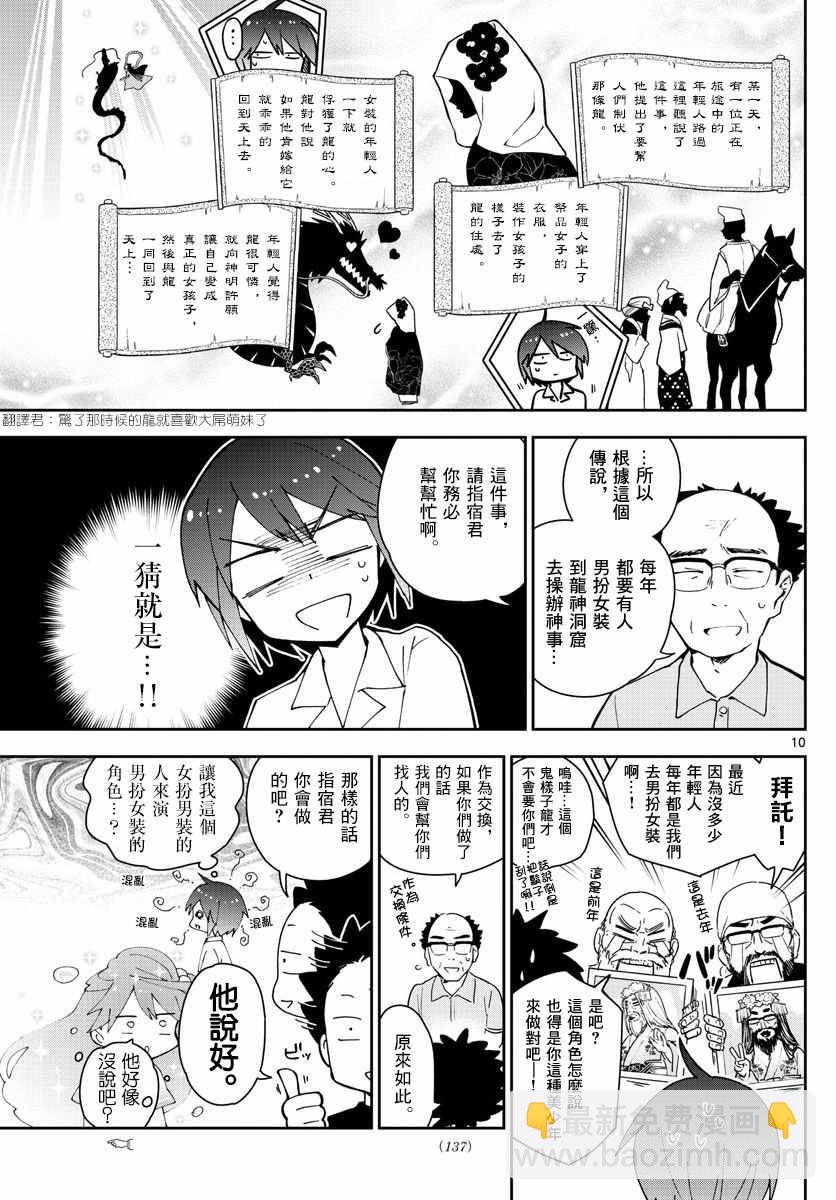 《初恋僵尸》第70话 你的行踪... 第11页