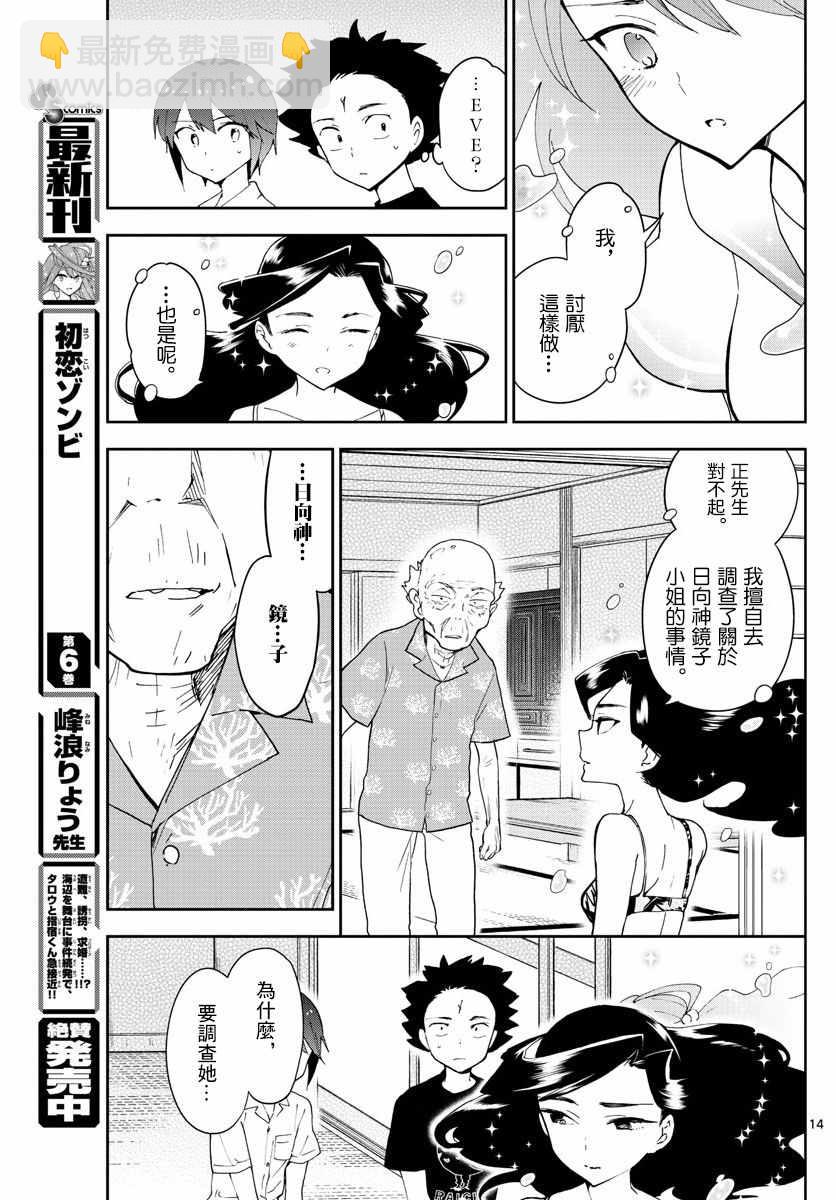 《初恋僵尸》第70话 你的行踪... 第15页