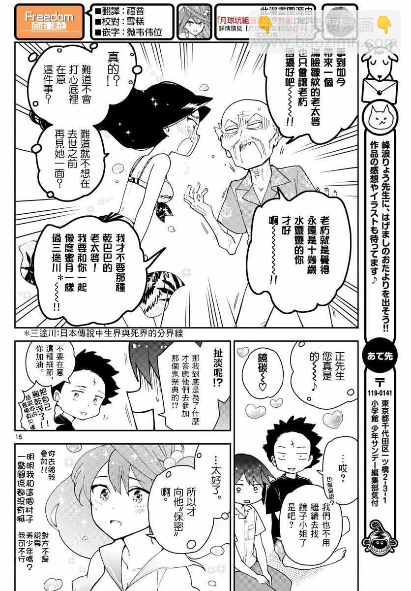 《初恋僵尸》第70话 你的行踪... 第16页