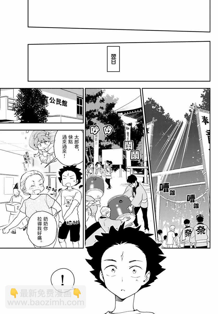 《初恋僵尸》第70话 你的行踪... 第17页