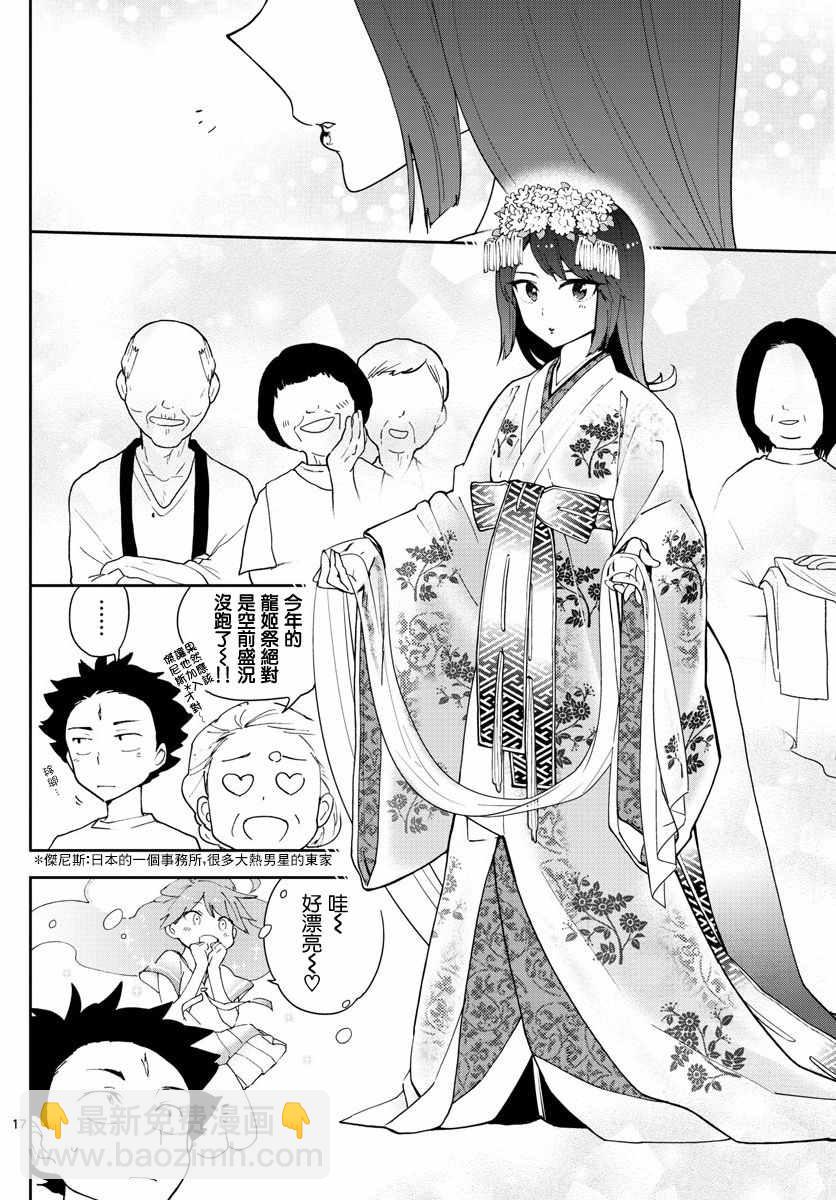 《初恋僵尸》第70话 你的行踪... 第18页