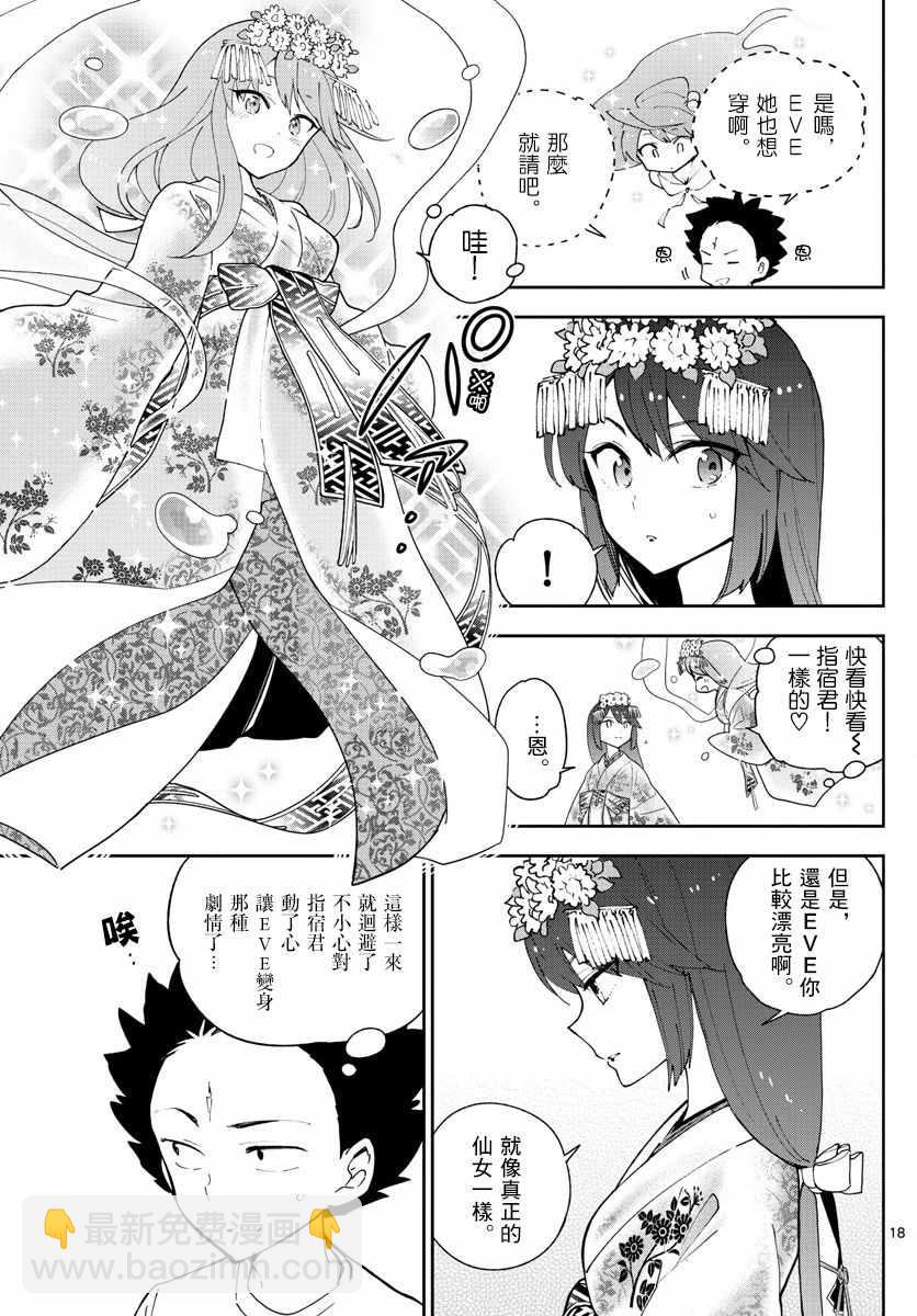 《初恋僵尸》第70话 你的行踪... 第19页