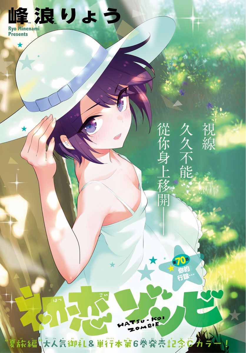 《初恋僵尸》第70话 你的行踪... 第1页