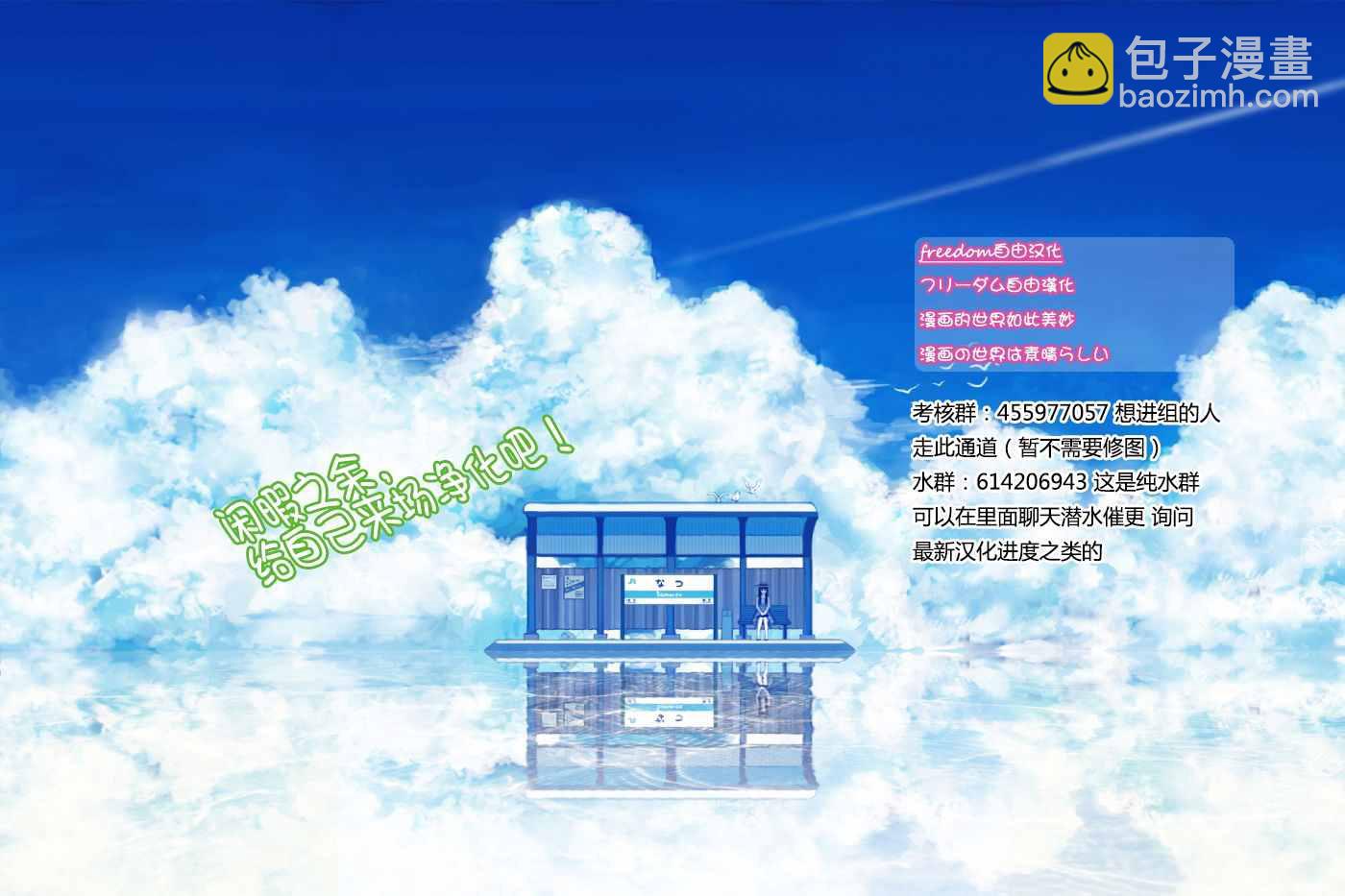 《初恋僵尸》第70话 你的行踪... 第21页