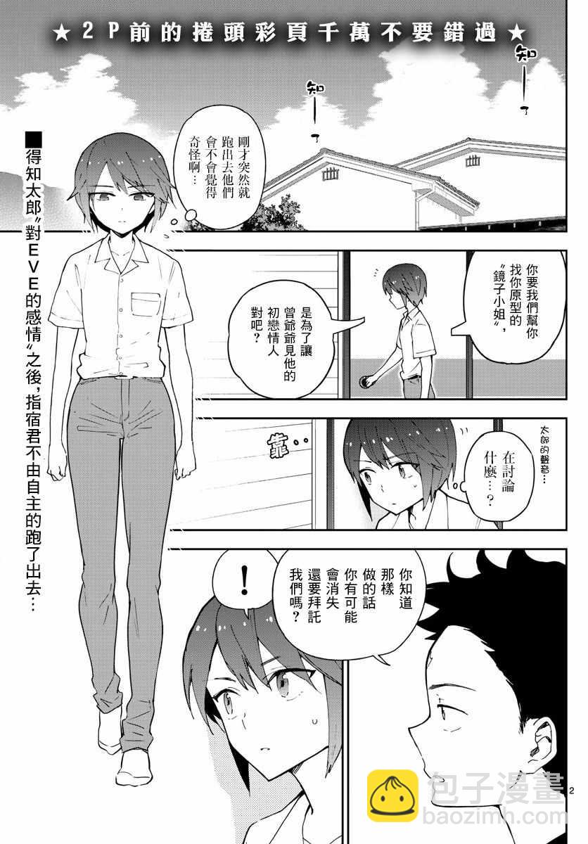 《初恋僵尸》第70话 你的行踪... 第3页