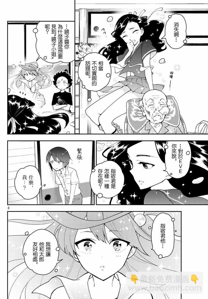 《初恋僵尸》第70话 你的行踪... 第4页