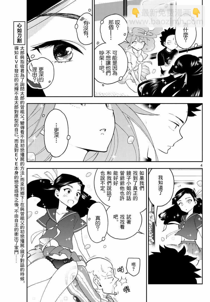 《初恋僵尸》第70话 你的行踪... 第5页