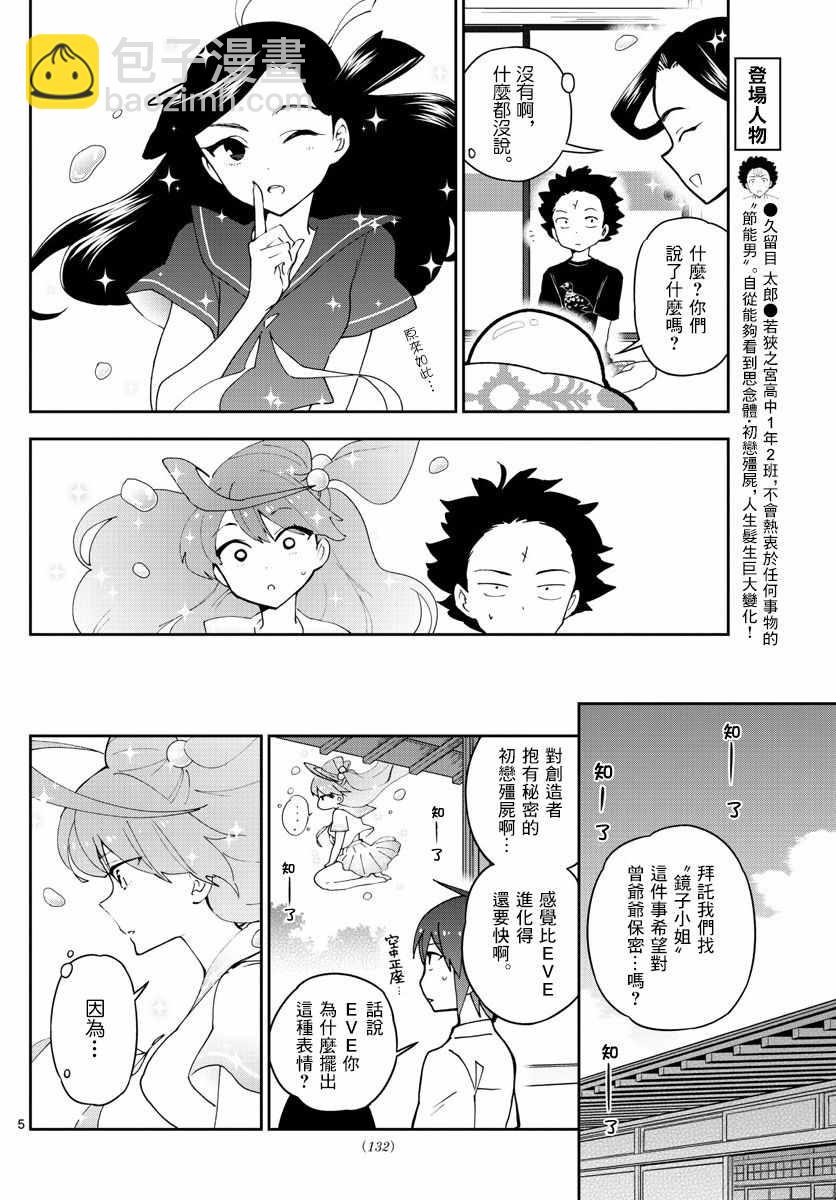 《初恋僵尸》第70话 你的行踪... 第6页