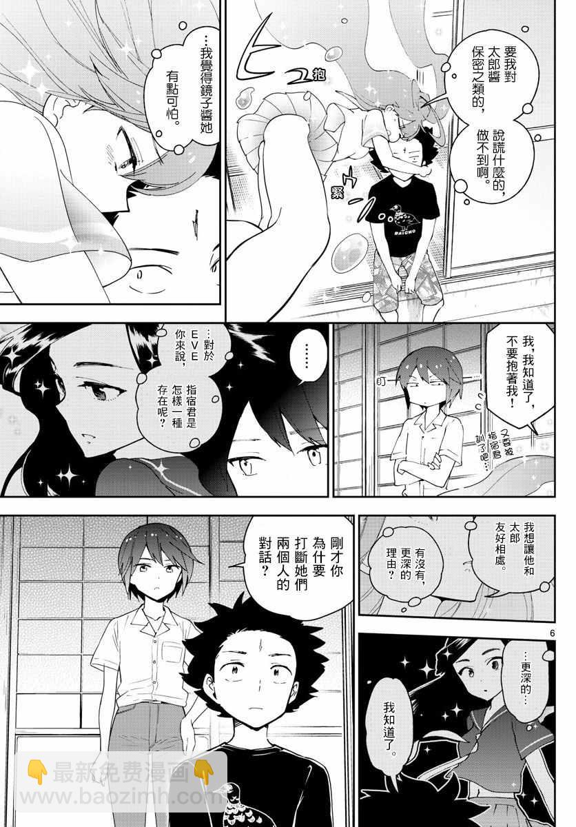《初恋僵尸》第70话 你的行踪... 第7页