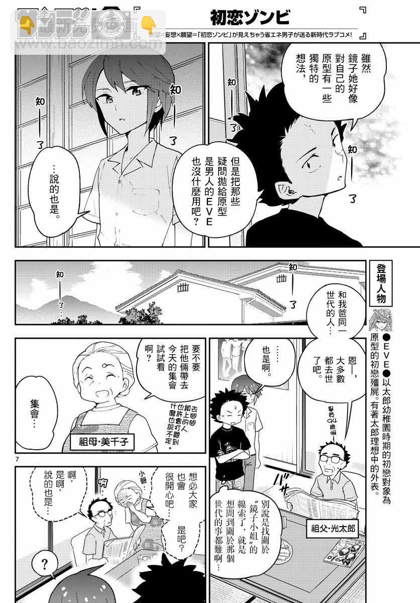 《初恋僵尸》第70话 你的行踪... 第8页
