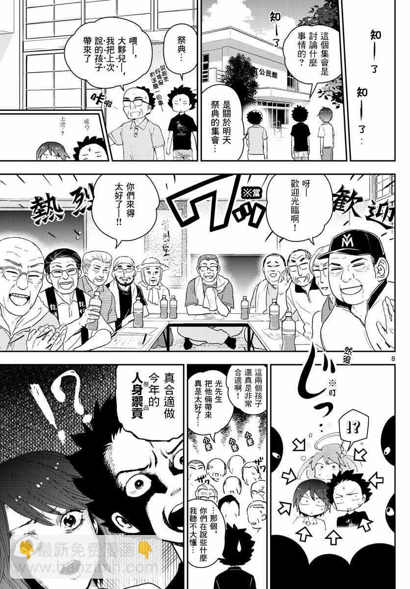 《初恋僵尸》第70话 你的行踪... 第9页