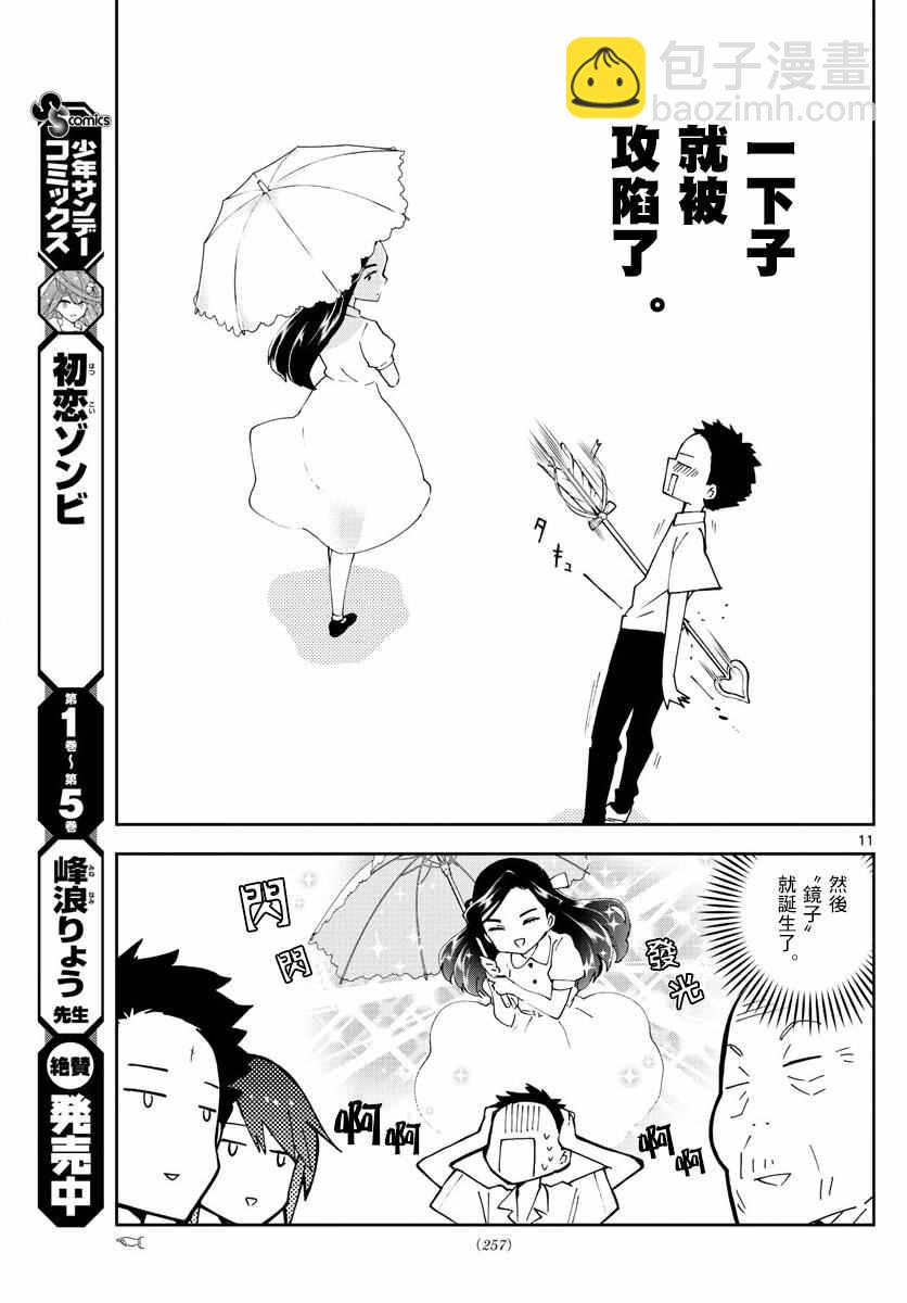 《初恋僵尸》第68话 once upon a time 第11页