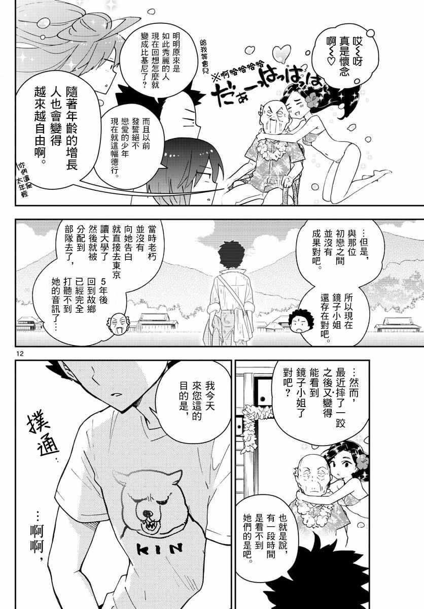 《初恋僵尸》第68话 once upon a time 第12页