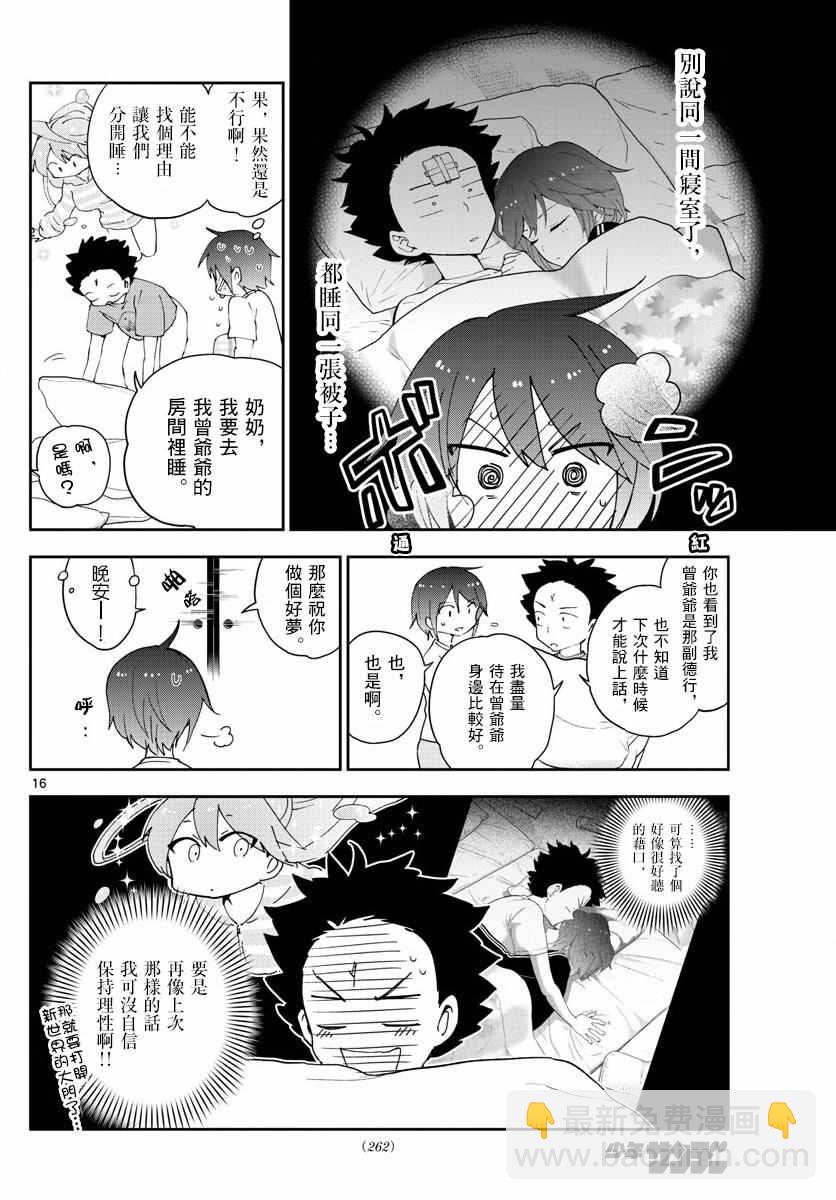 《初恋僵尸》第68话 once upon a time 第16页
