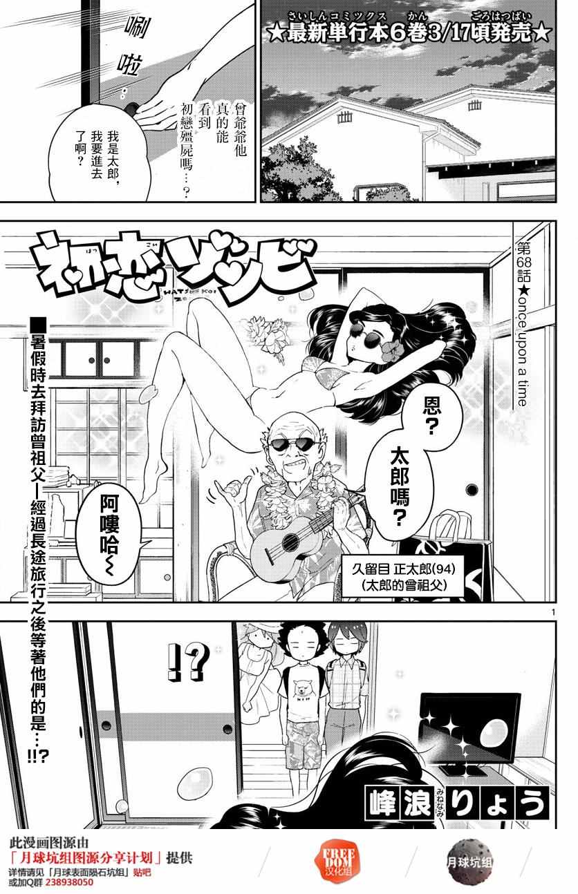 《初恋僵尸》第68话 once upon a time 第1页