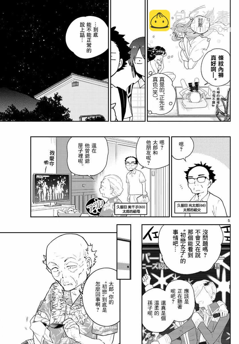 《初恋僵尸》第68话 once upon a time 第5页