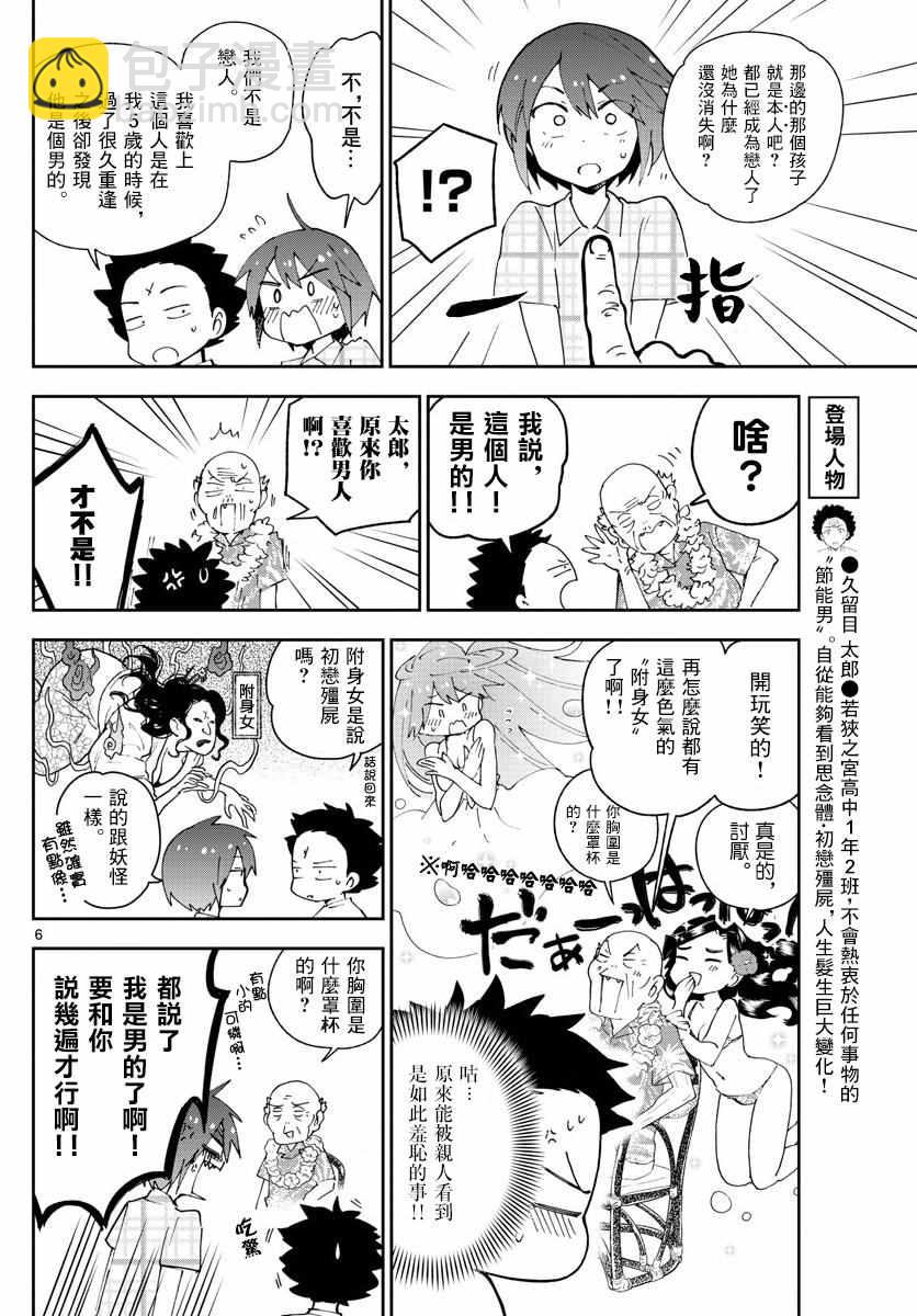《初恋僵尸》第68话 once upon a time 第6页