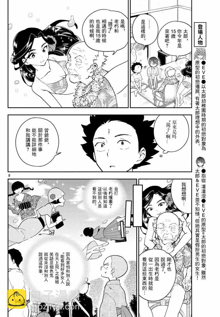 《初恋僵尸》第68话 once upon a time 第8页