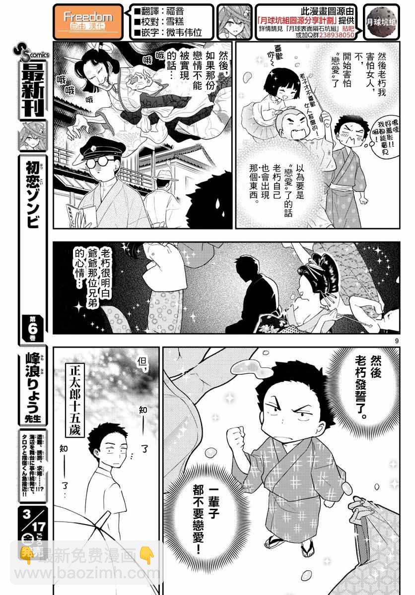 《初恋僵尸》第68话 once upon a time 第9页