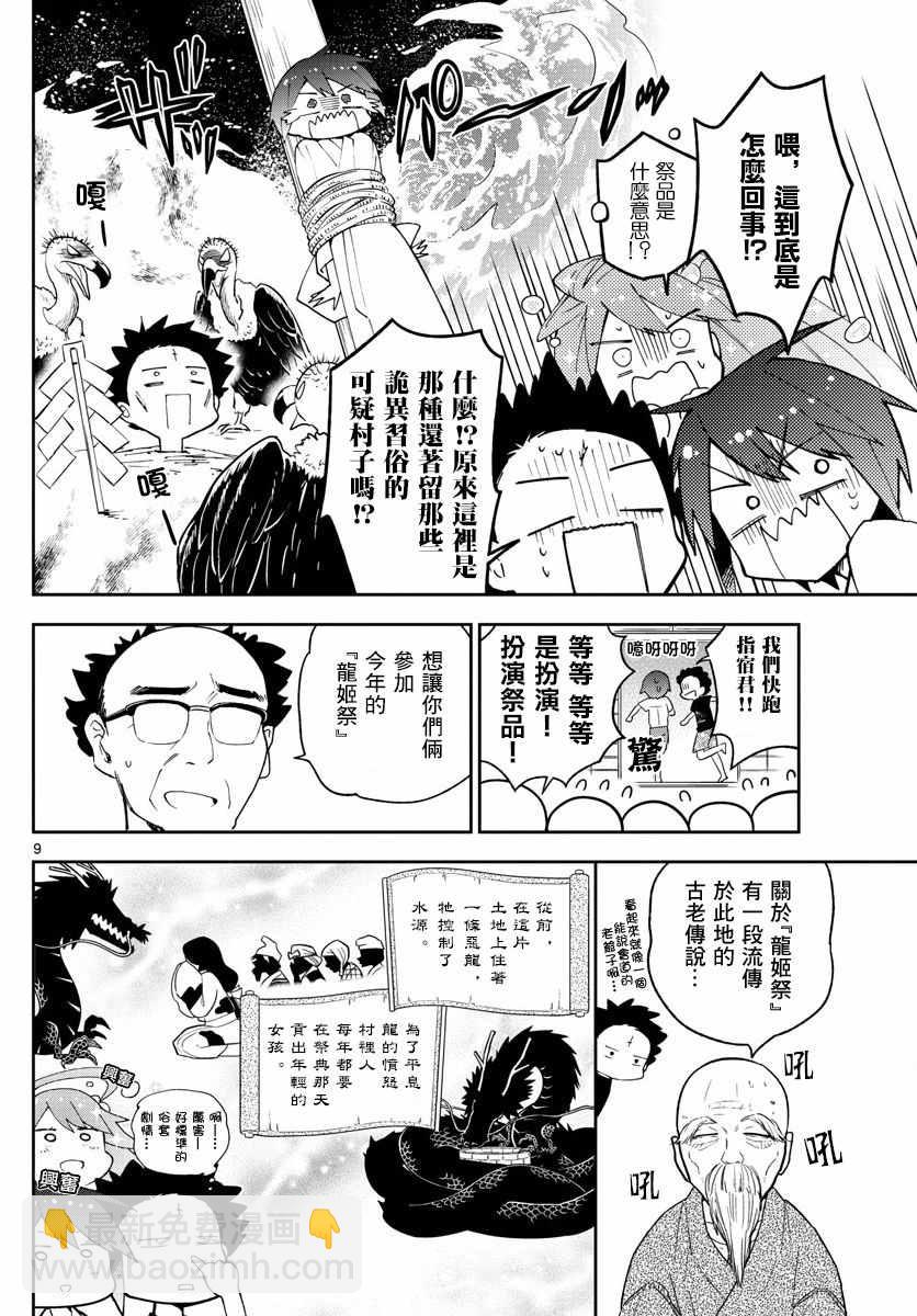 《初恋僵尸》第70话 你的行踪... 第10页