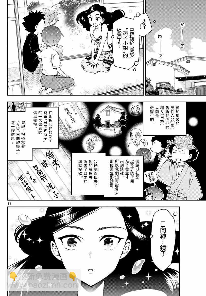 《初恋僵尸》第70话 你的行踪... 第12页