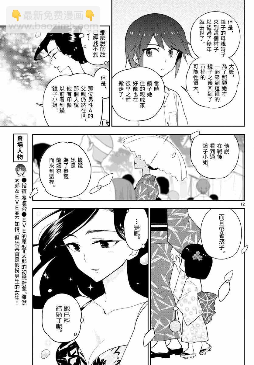 《初恋僵尸》第70话 你的行踪... 第13页