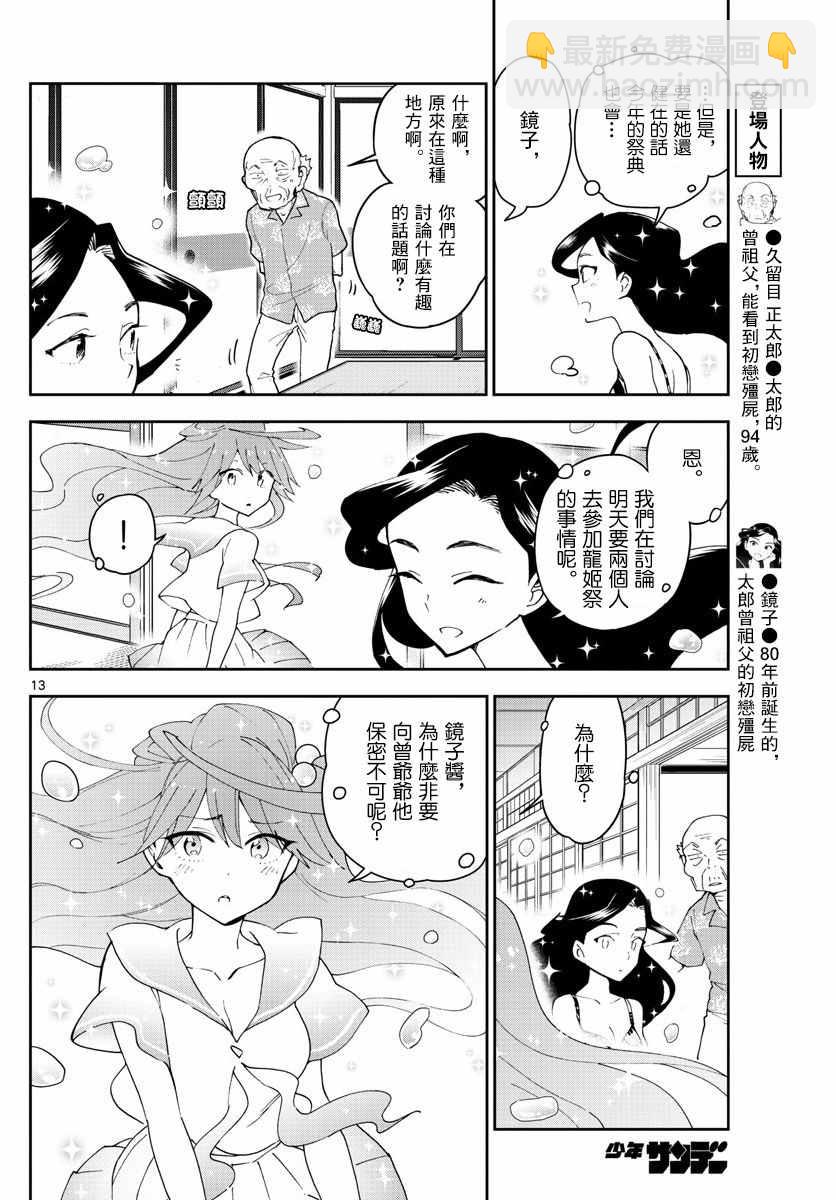 《初恋僵尸》第70话 你的行踪... 第14页
