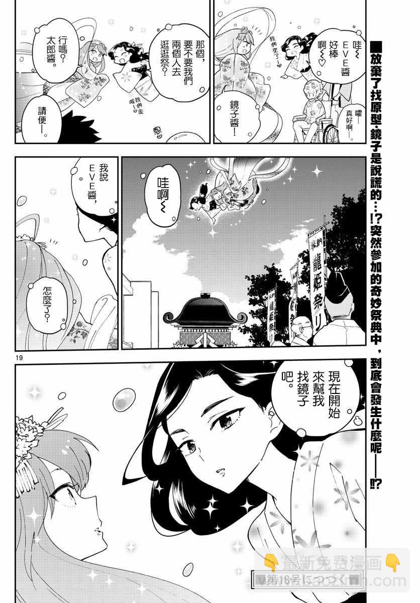 《初恋僵尸》第70话 你的行踪... 第20页