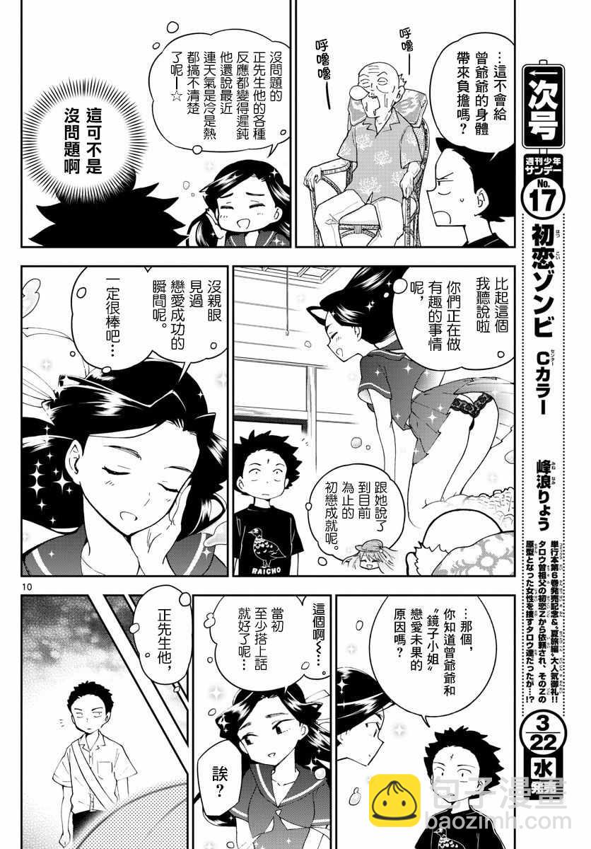《初恋僵尸》第69话 遥远的天空 第10页