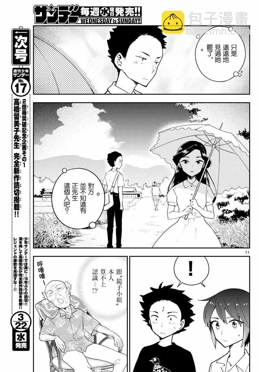 《初恋僵尸》第69话 遥远的天空 第11页