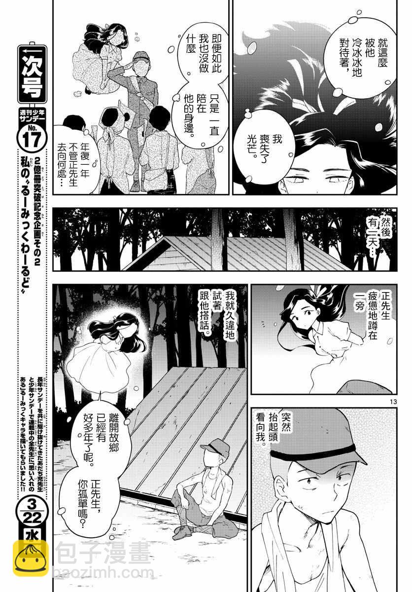《初恋僵尸》第69话 遥远的天空 第13页