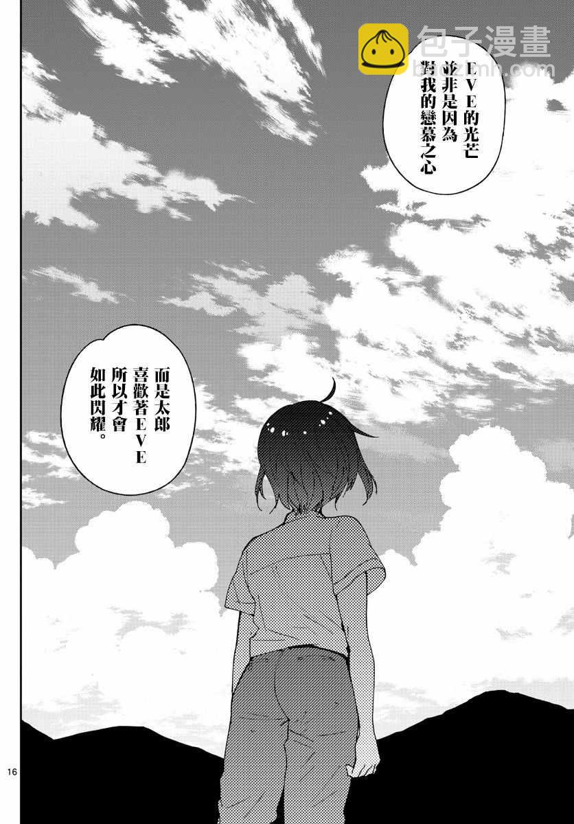 《初恋僵尸》第69话 遥远的天空 第16页